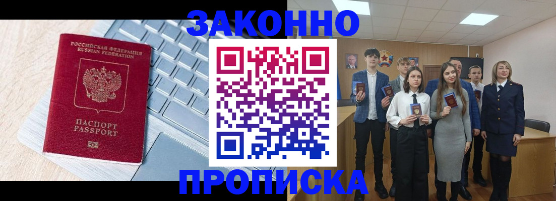 прописка законно в Тырныаузе