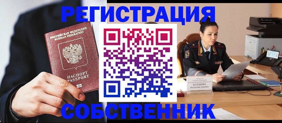 временная регистрация в квартире в Тырныаузе